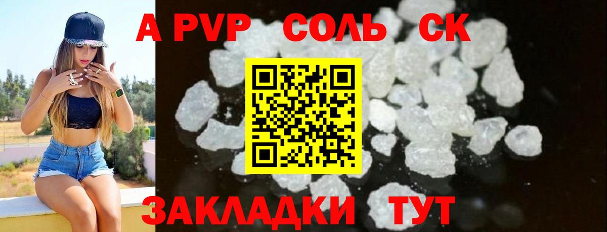 Alpha-PVP  Вход с VPN  Старая Купавна  A PVP кристаллы  Альфа ПВП Соль  A PVP Соль 