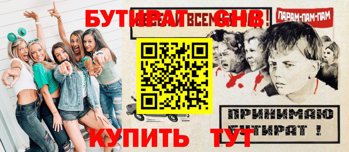 БУТИРАТ жидкий экстази Старая Купавна