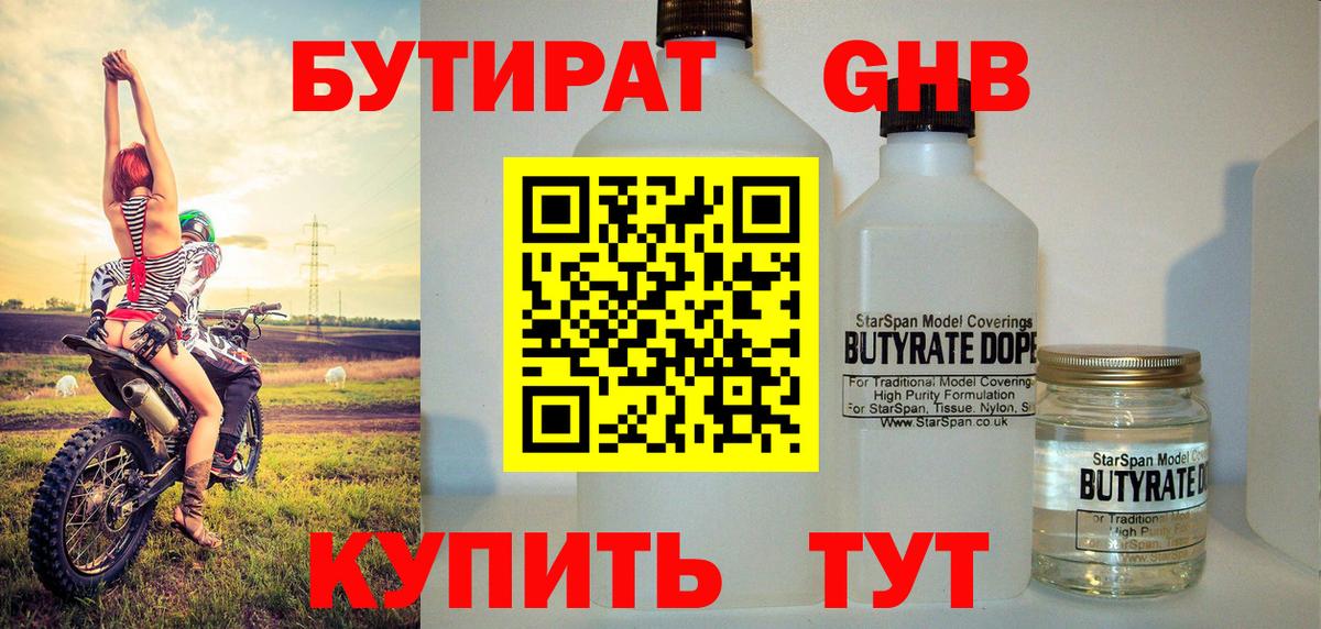 Бутират бутик  Вход с VPN  БУТИРАТ  Старая Купавна 