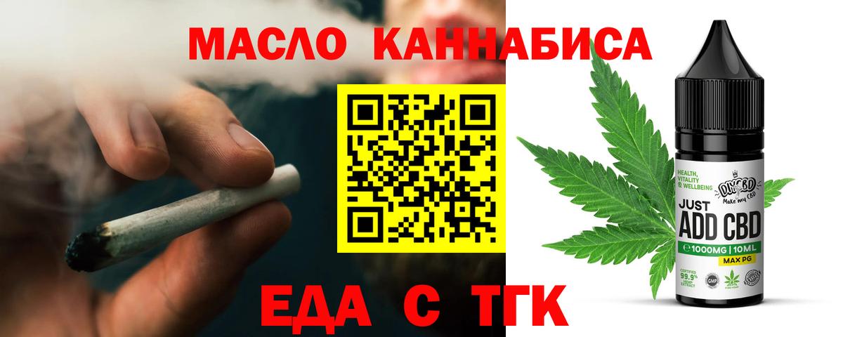 Еда ТГК конопля  Вход с VPN  Старая Купавна 