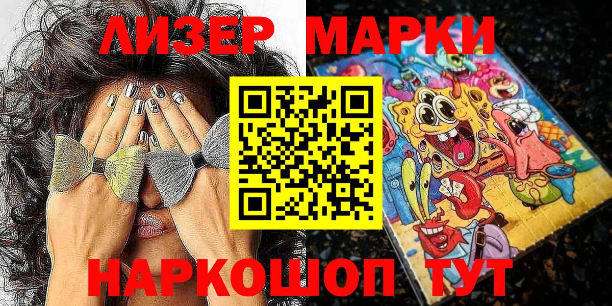 Марки N-bome 1,5мг  Марки N-bome 1,5мг  Вход с VPN  Старая Купавна 