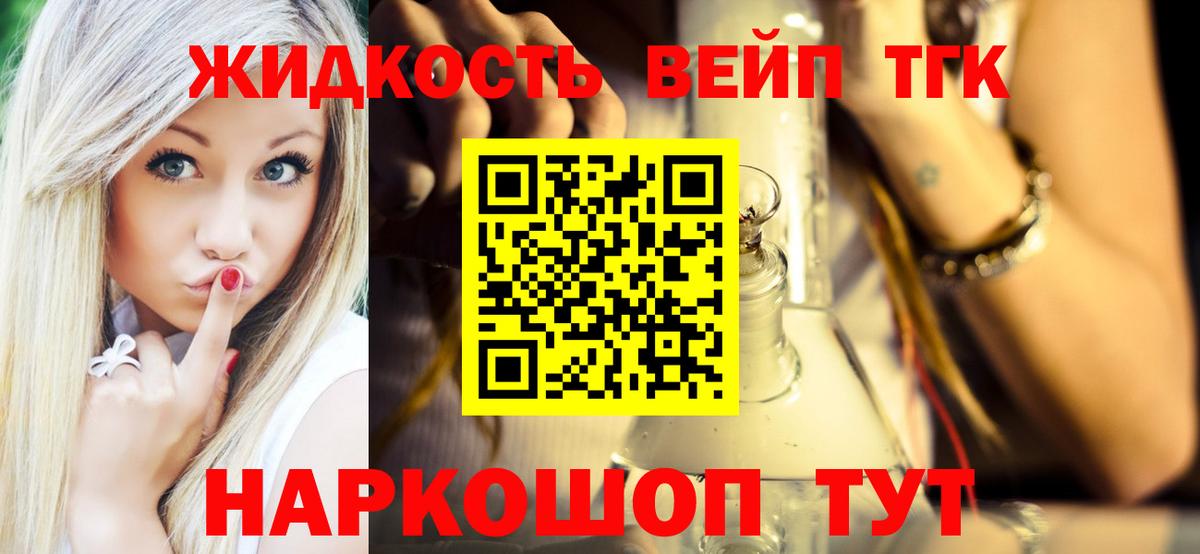 ТГК жижа Старая Купавна